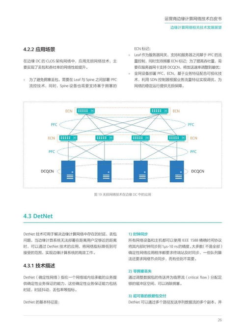 限时下载 | 运营商边缘计算网络技术白皮书 开启网络技术新篇章